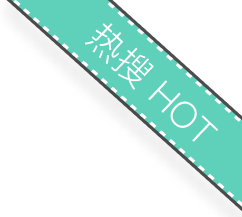 热门